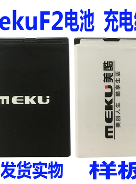 meku/美酷F2四卡手机电池原装 美酷F2电板全新2800毫安锂离子电池