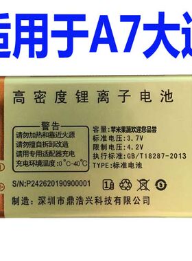 A7大运直板按键手机电池