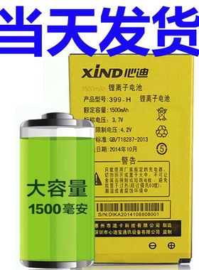 适用于xind399手机电池心迪399手机 6.8*3.7*05尺寸通用电板W为伴
