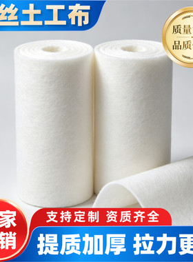 长丝土工布透水工程布批发定制