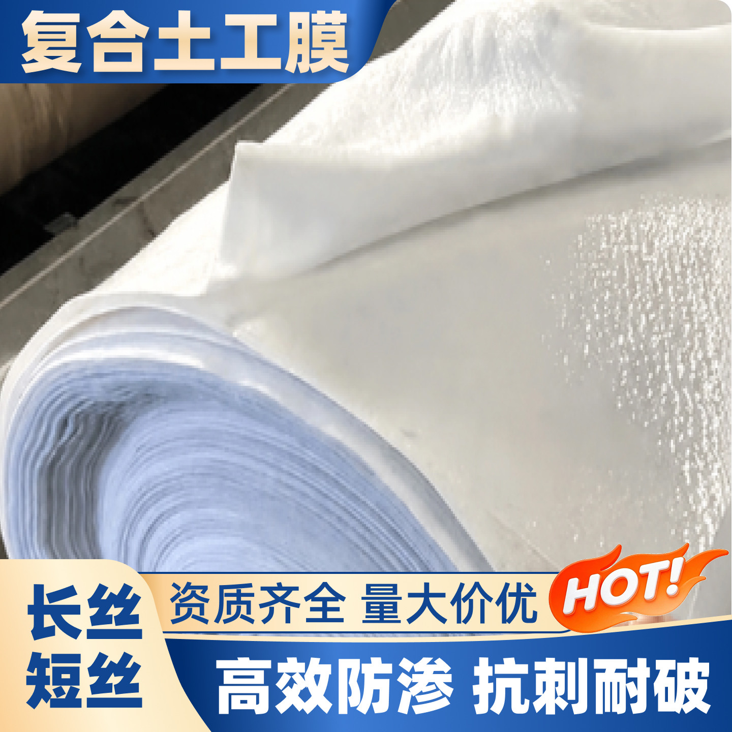 复合土工膜一布两布一膜土工布图片