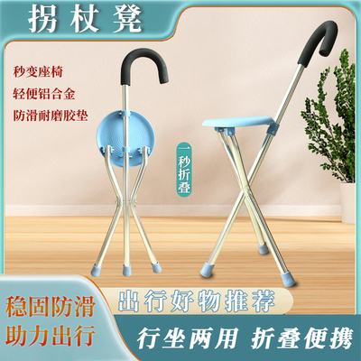 拐棍拐杖椅子老年人座椅可坐拐杖凳老人折叠防滑手杖多功能带凳子