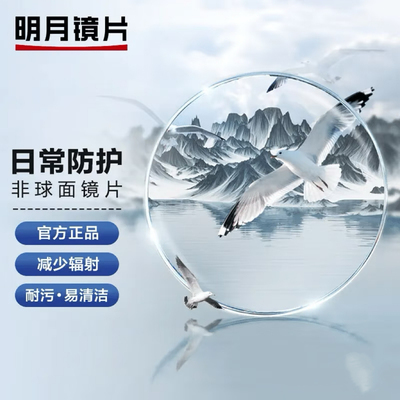 明月眼镜PMC高透光超薄近视1.60网上配镜1.71眼镜片2片专业正品A8