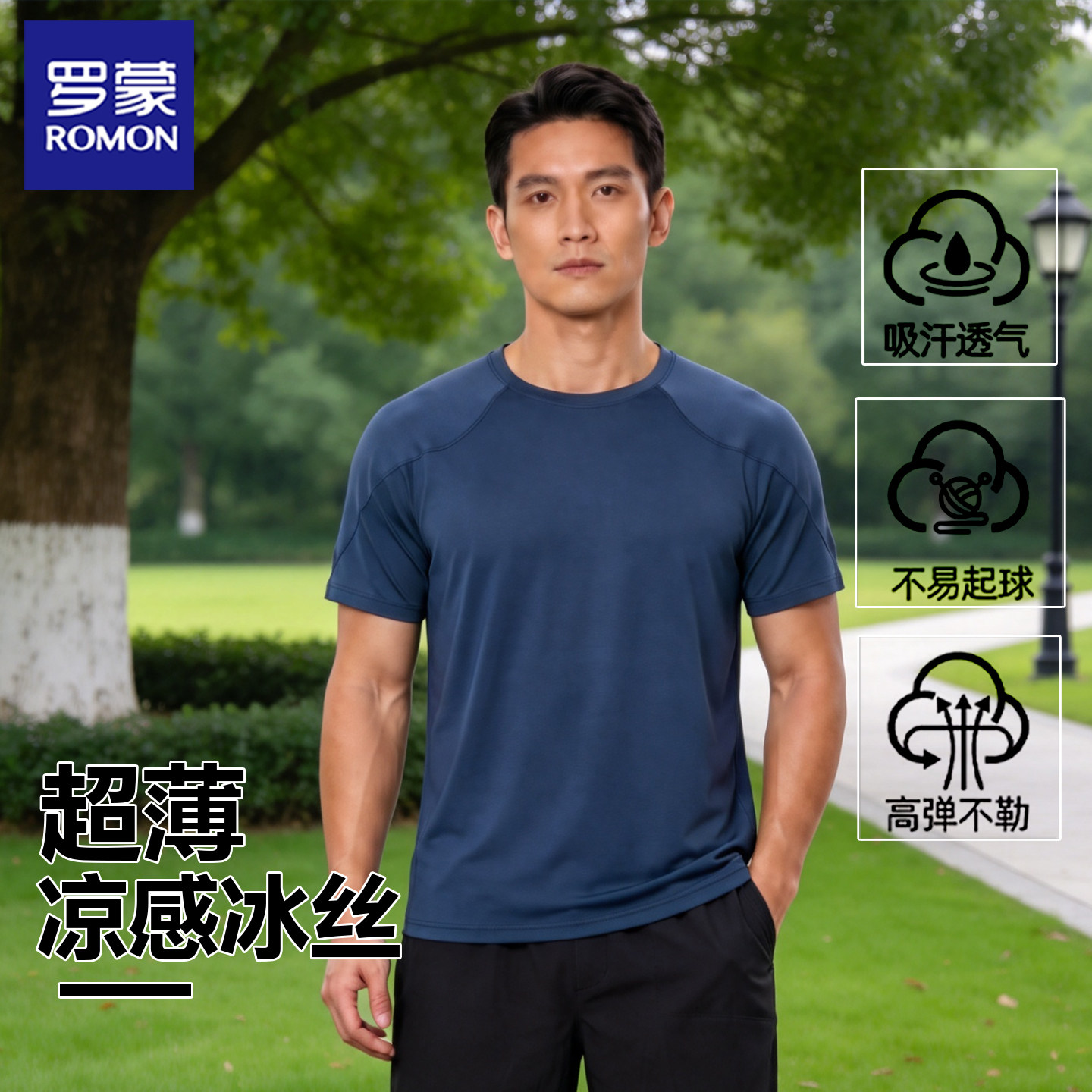 罗蒙男士短袖T恤夏季冰丝速干透气吸汗休闲运动宽松上衣弹力中年