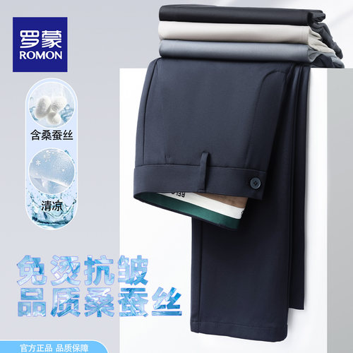 罗蒙桑蚕丝透气西裤直筒休闲裤男