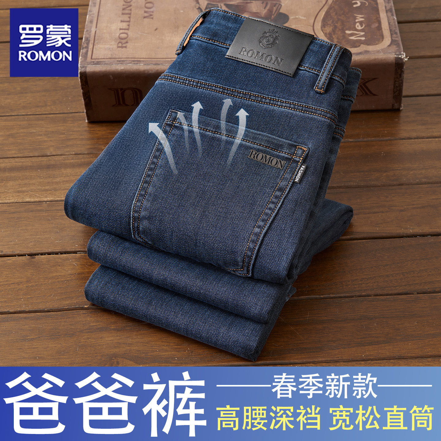 罗蒙牛仔裤男士宽松直筒高腰深裆弹力爸爸装春秋季商务休闲免烫
