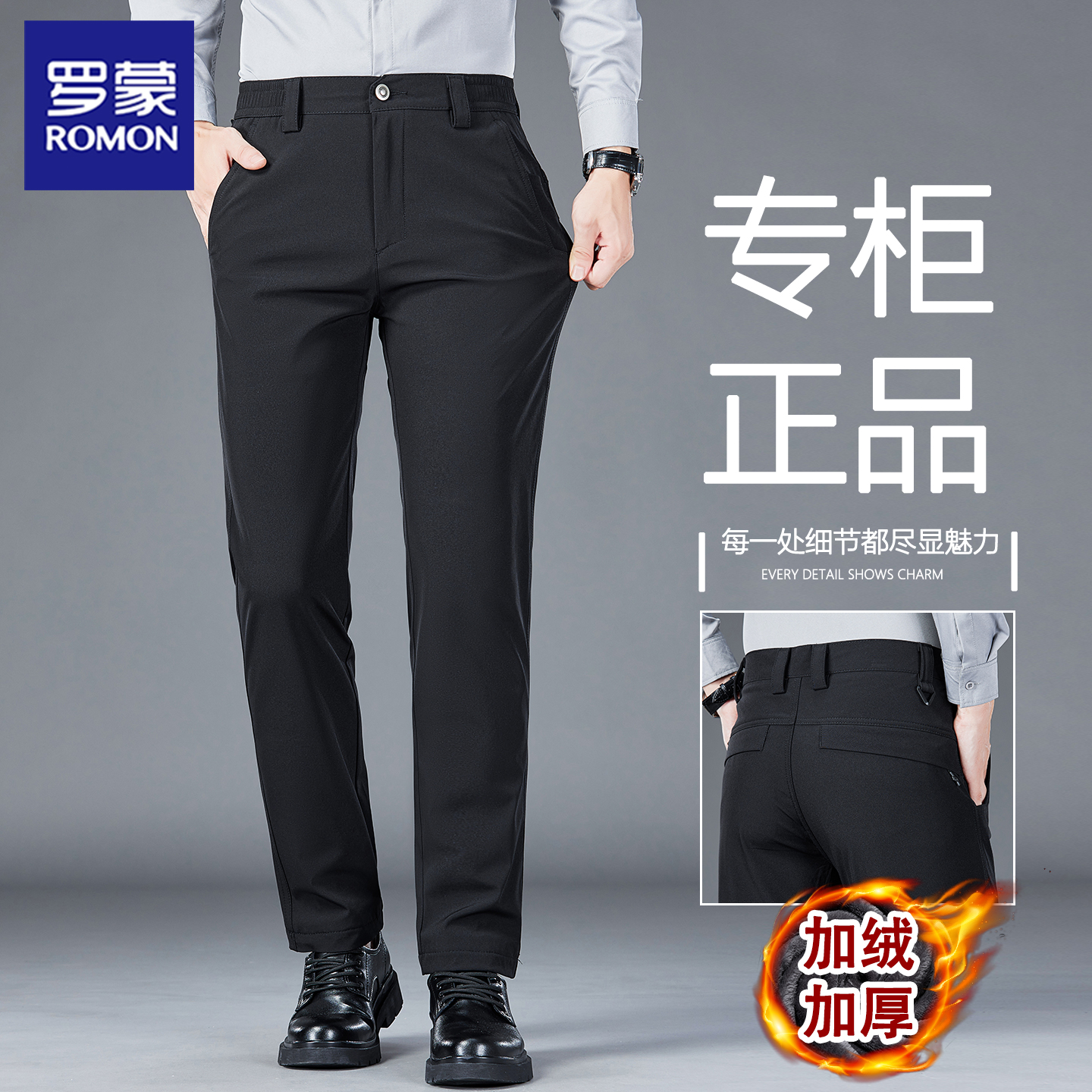 罗蒙商务免烫弹力直筒西裤加绒