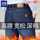 罗蒙牛仔裤 男加绒加厚高腰宽松直筒保暖商务休闲弹力中年大码 爸爸