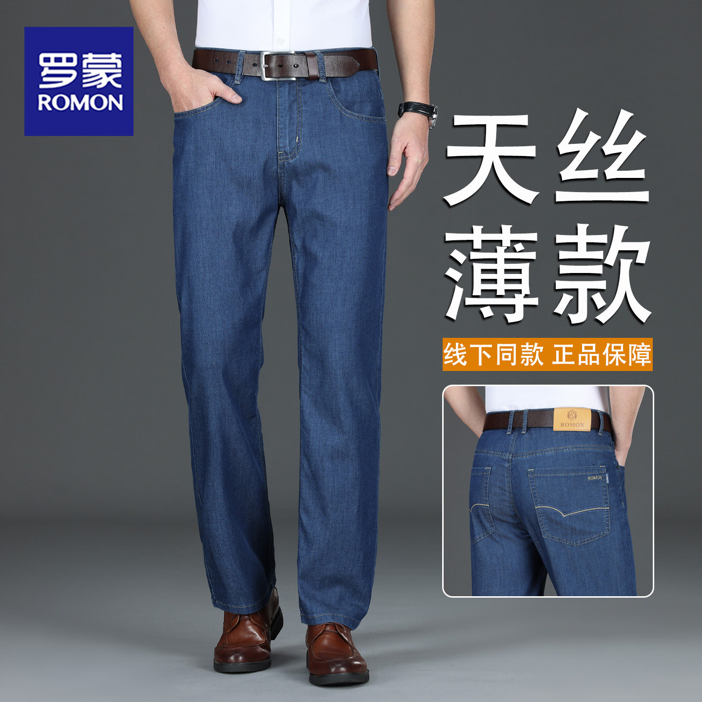 罗蒙高腰牛仔裤男夏季天丝薄款商务休闲中老年深裆宽松直筒弹力