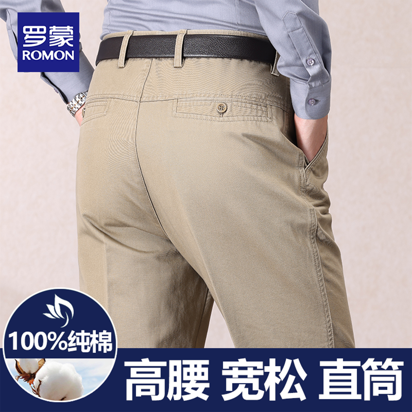 罗蒙纯棉休闲裤男中老年宽松直筒