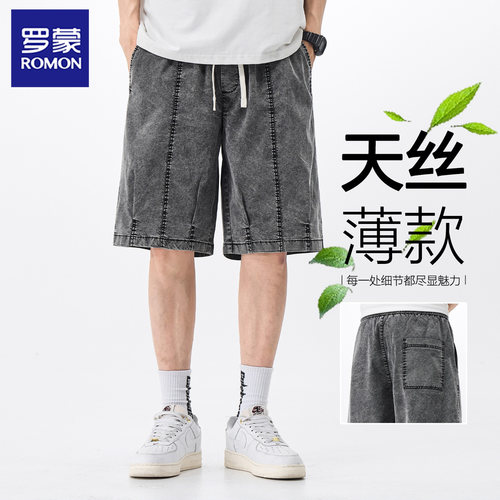 罗蒙天丝免烫透气五分短裤宽松