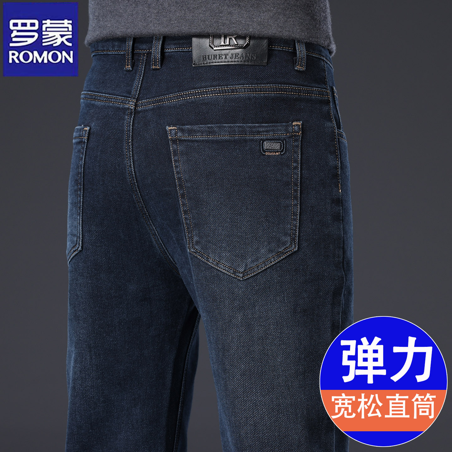 罗蒙秋冬季男士牛仔裤弹力宽松