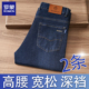 弹力宽松直筒商务休闲中年高腰深裆爸爸装 罗蒙男士 厚款 秋季 牛仔裤