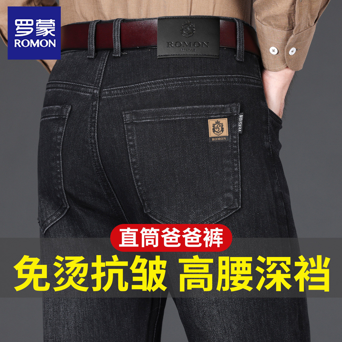 罗蒙高腰深裆牛仔裤男商务休闲直筒裤中年爸爸装弹力宽松秋冬加绒