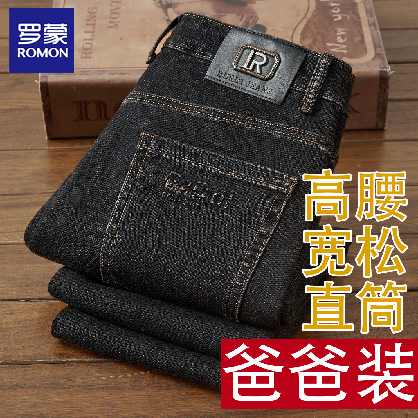 罗蒙牛仔裤男宽松直筒高腰休闲长裤黑色冬季加厚加绒弹力爸爸装,男装,牛仔裤,淘宝优惠券,粉丝福利购,淘宝优惠卷