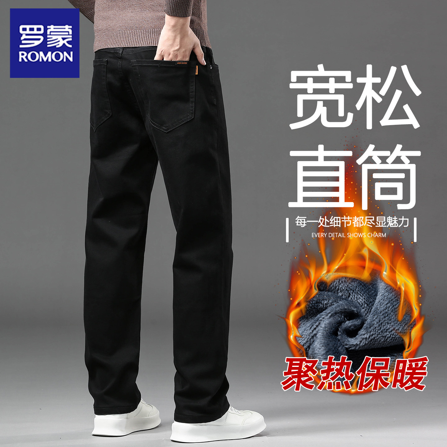 罗蒙纯黑色牛仔裤男秋冬季加绒加厚宽松直筒弹力休闲高腰深裆爸爸