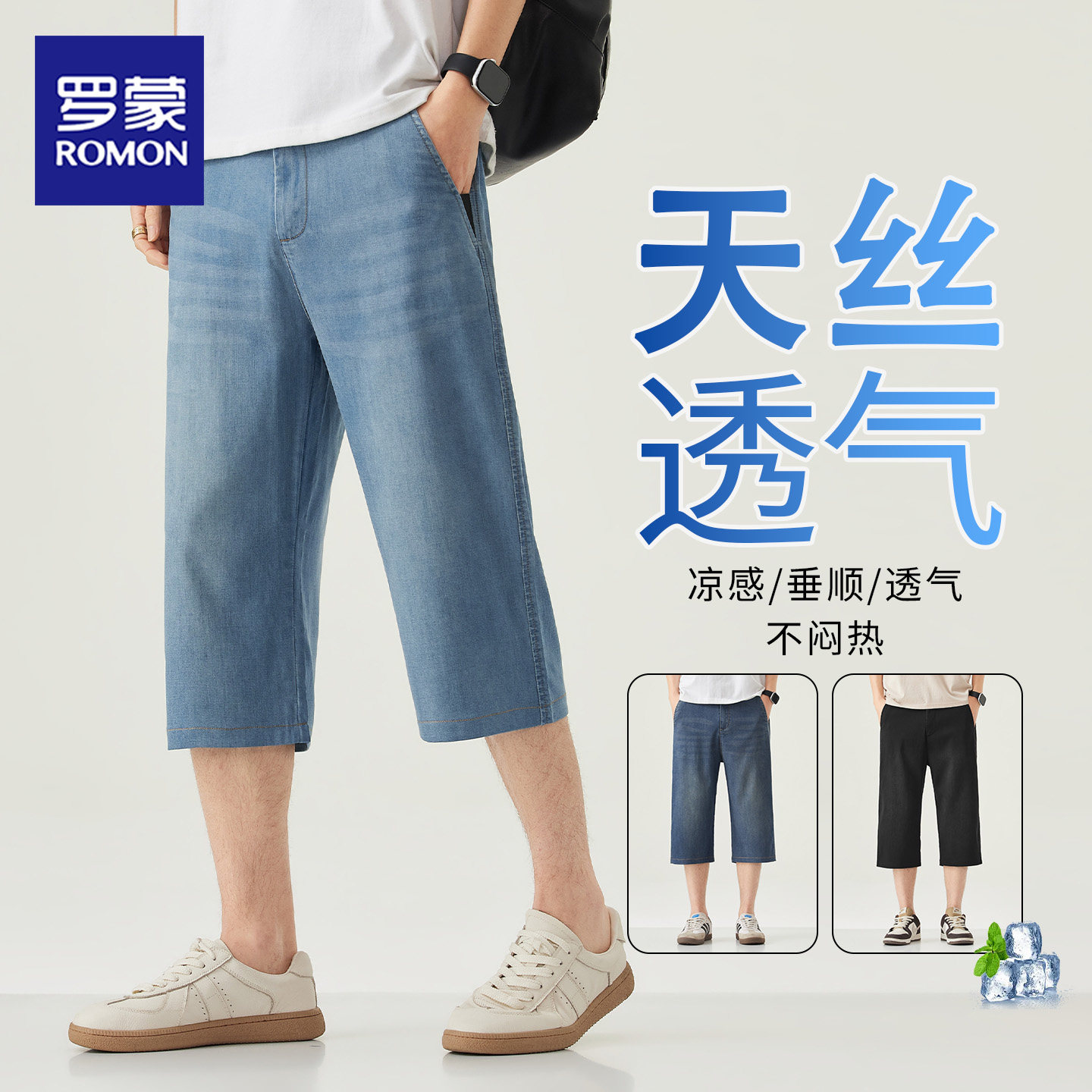 罗蒙天丝牛仔男7分裤凉感透气图片