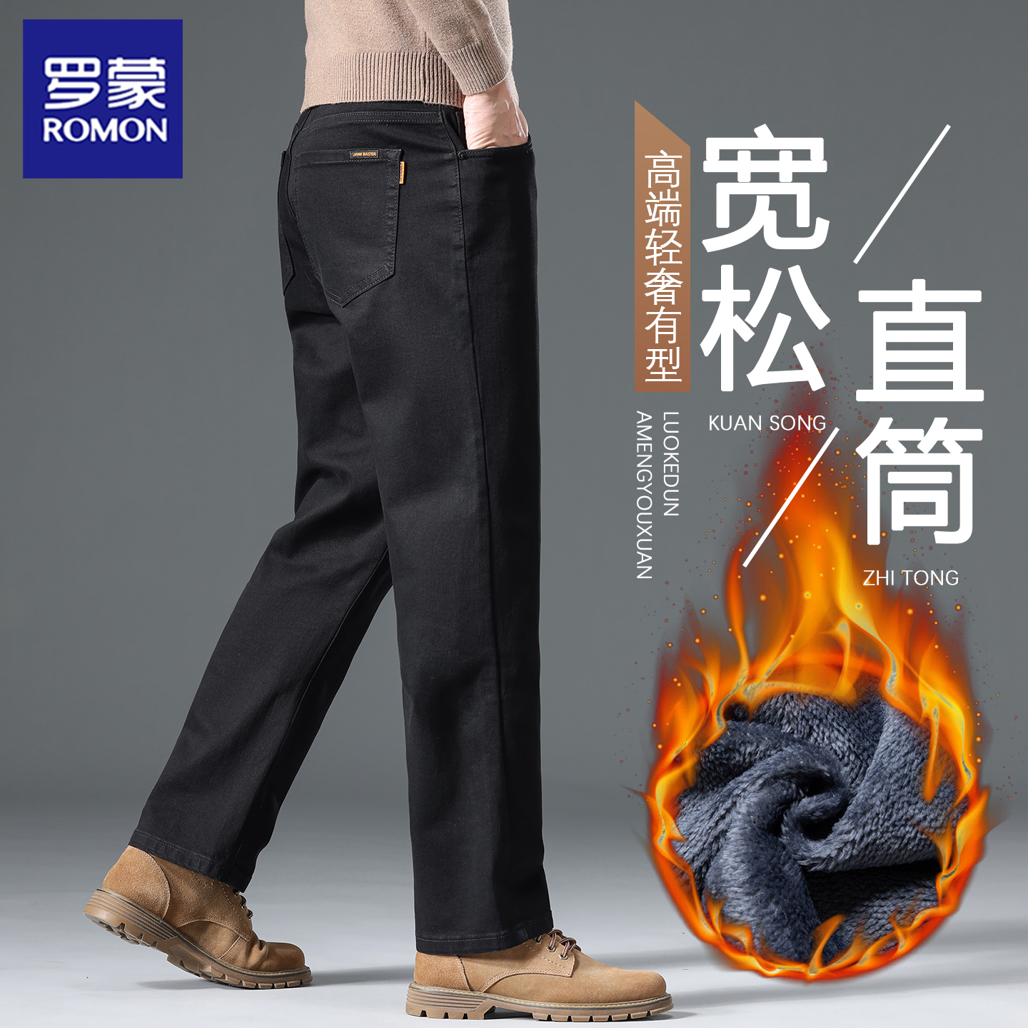罗蒙男士加绒加厚牛仔裤休闲大码