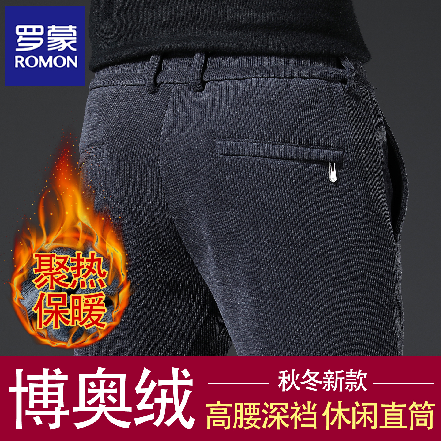 罗蒙直筒加绒保暖休闲裤灯芯绒
