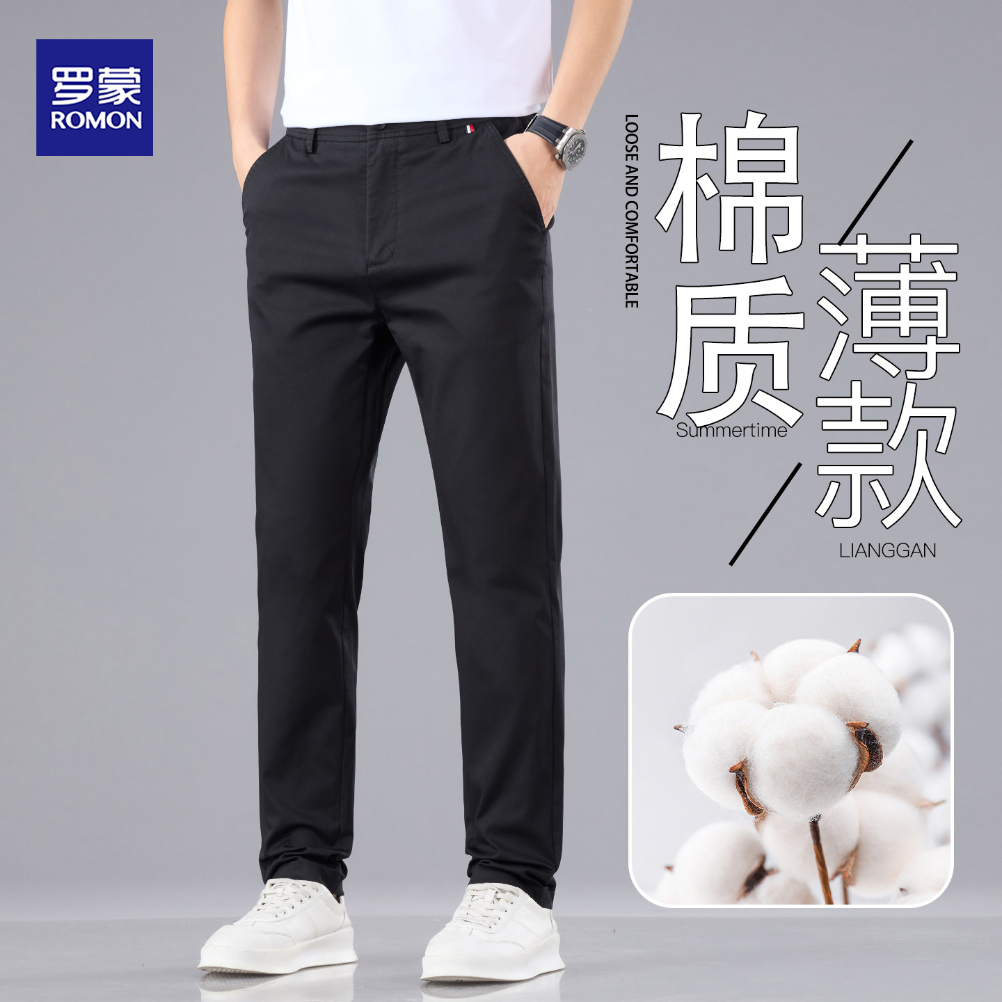 罗蒙直筒休闲裤男夏季薄款商务修身透气棉质弹力中青年黑色长裤子