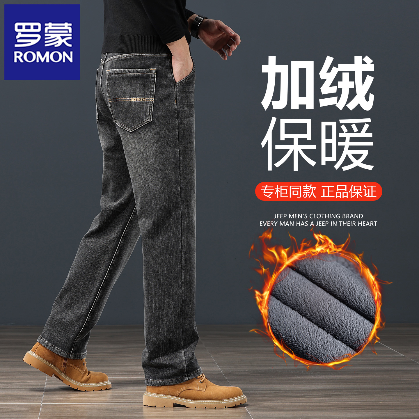 罗蒙高端加绒牛仔裤男冬季保暖
