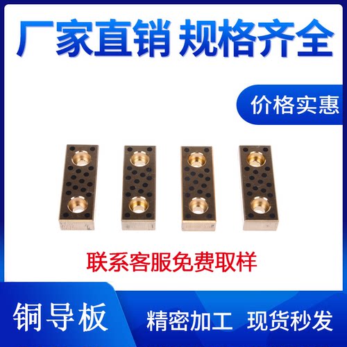 自润滑滑块石墨铜导板自润模具