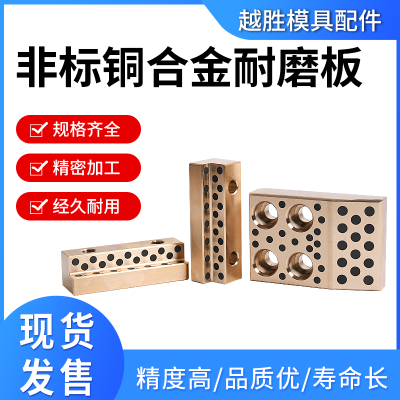 设备非标定做自润滑铜合金耐磨