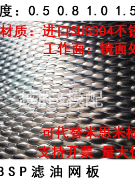 正宗不锈钢304德国标准小米粒滤油网板EBSP波纹板废料滑板米粒板