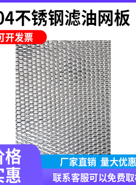 304不锈钢模具油板鱼鳞米粒不锈钢板波纹板 废料滑板EBSP500*1000