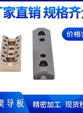 汽车模具配件 耐磨斜楔用的V型导向块凹凸板CBSP CBS CBSL  CBSPL