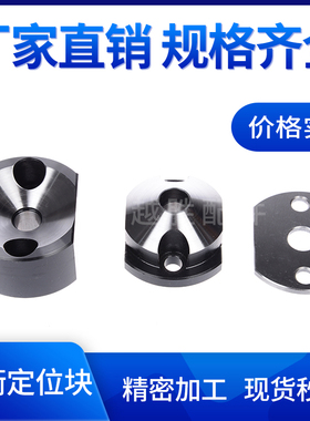 标准件50度锥型限位平衡定位块汽车模具精密配件SLTC80 100