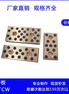 专业生产模具配件MISIMI标准件精密耐磨板自润滑导板滑块STCW