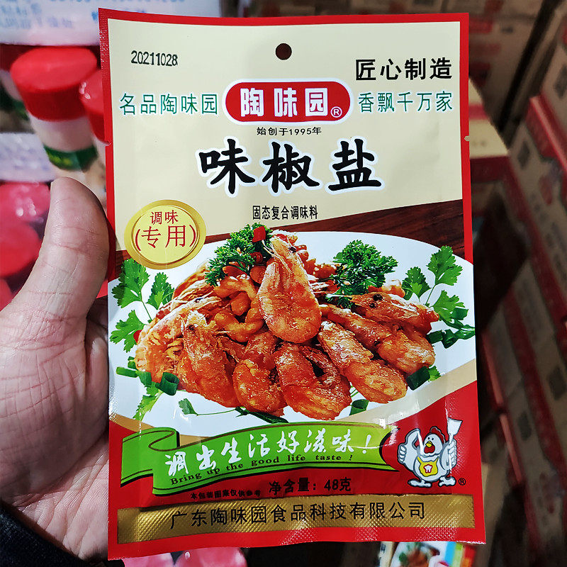 陶味园味椒盐48g*50袋装椒盐排骨椒盐粉椒盐虾羊肉串烧烤料手抓饼