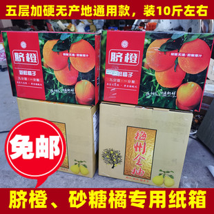 包邮砂糖橘橘子脐橙平远脐橙赣州脐橙农家无产地通用加硬礼盒纸箱