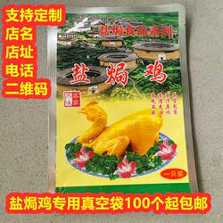 定制客家梅州特产盐焗五指毛桃鸡加厚真空礼品包装袋盐局鸡爪鸡翅