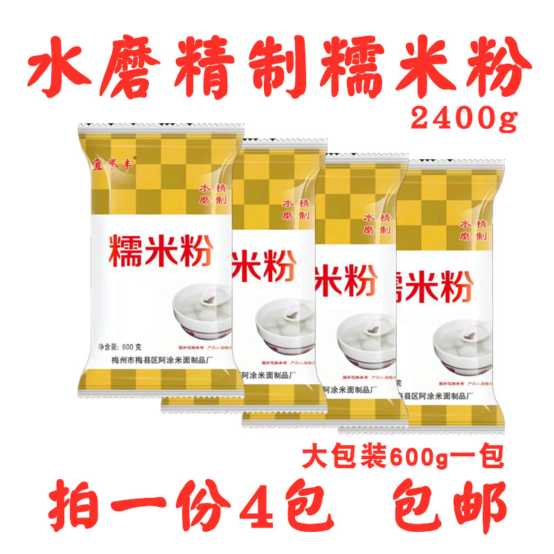 水磨糯米粉家用2400G烘焙原料雪媚娘冰皮月饼糯米糍糯米面粉南瓜