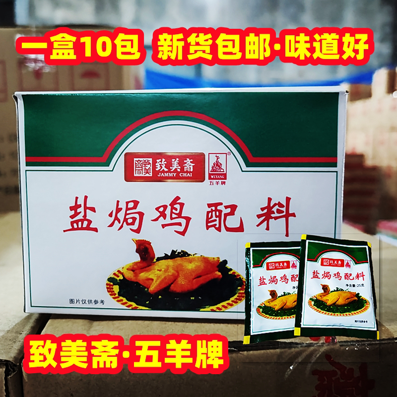 25g广州致美斋客家盐焗鸡粉配料鸡爪脚鸡翅配料风味盐局香调味粉
