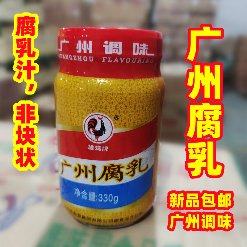 广东特产雄鸡豆腐乳致味斋雄鸡广州腐乳330g豆腐乳乳汁碎块非整块