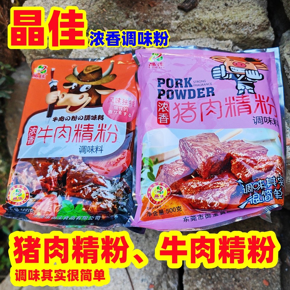 晶佳猪肉牛肉精粉商用广东提鲜香