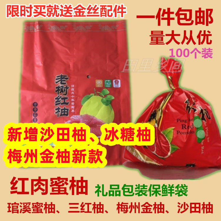 红肉蜜柚红心三红礼品袋珠光袋