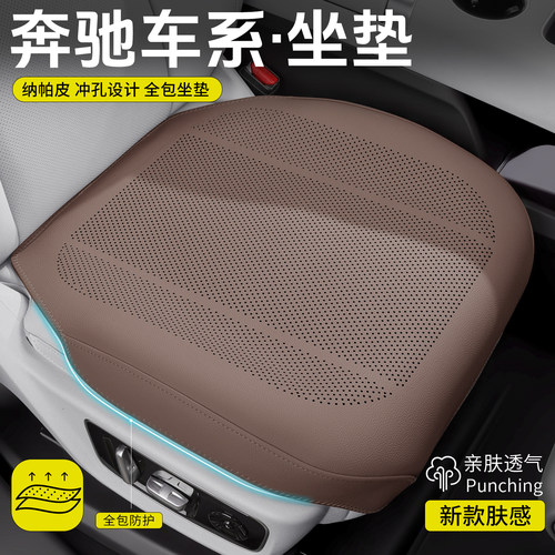 奔驰汽车坐垫真皮座椅套glc260l/gla/c200l/e300l/夏季防滑车座垫