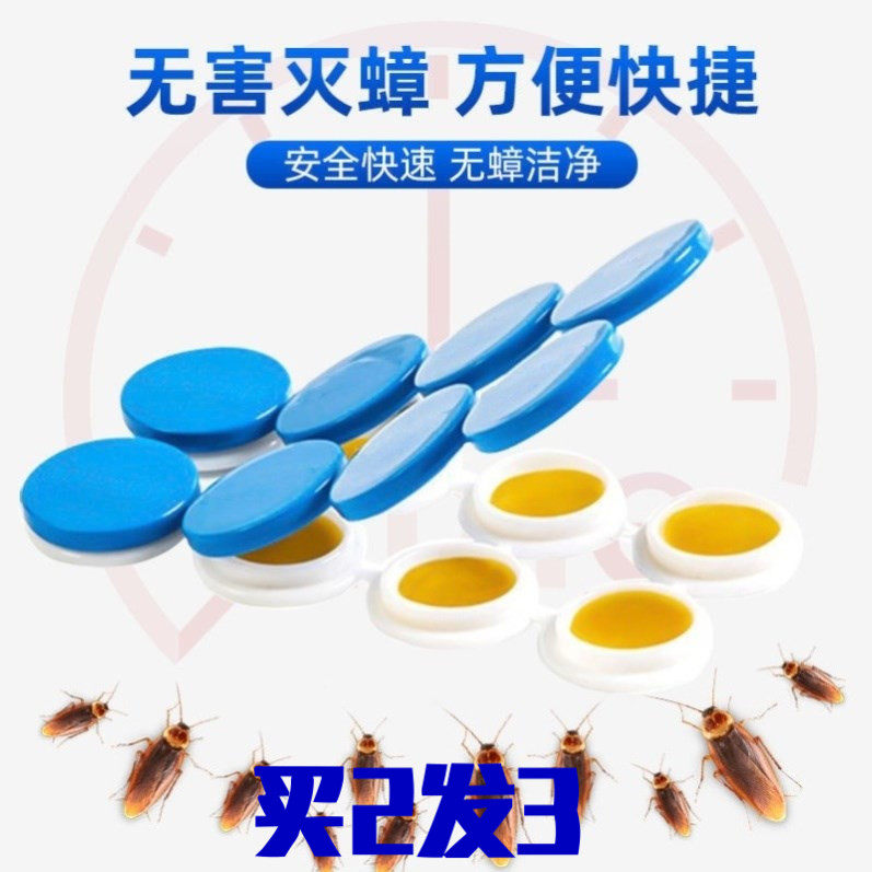 全窝端大小通杀家用灭蟑螂药