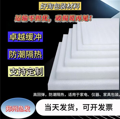 EPE珍珠棉郑州定制异形可免费切