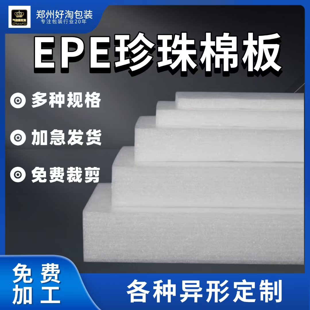 EPE珍珠棉郑州定制异形
