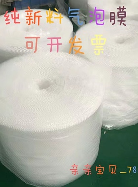 气垫膜气泡防震膜气泡纸包装膜宽60CM54030CM省内整卷包邮物流
