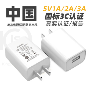 国标中规USB充电器中国国内专用5V1A 3A快充插头15W闪充手机电源适配器3C安全认证CQC家电类认证