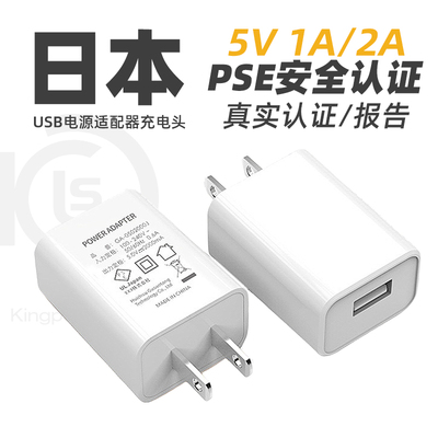 usb充电器5V2A日版日规