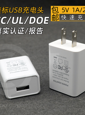 美国美规PD20W美标USB充电器5V1A/2A/3A快充插头手机电源适配器FCC/UL认证出国展会旅游9V2A/12V1.67A