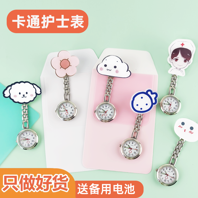 ins可爱少女护士表伸缩卡通夜光