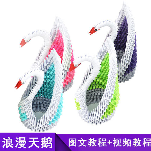 手工三角插diy三角插折纸材料包学会彩虹彩侣天鹅材料包套装